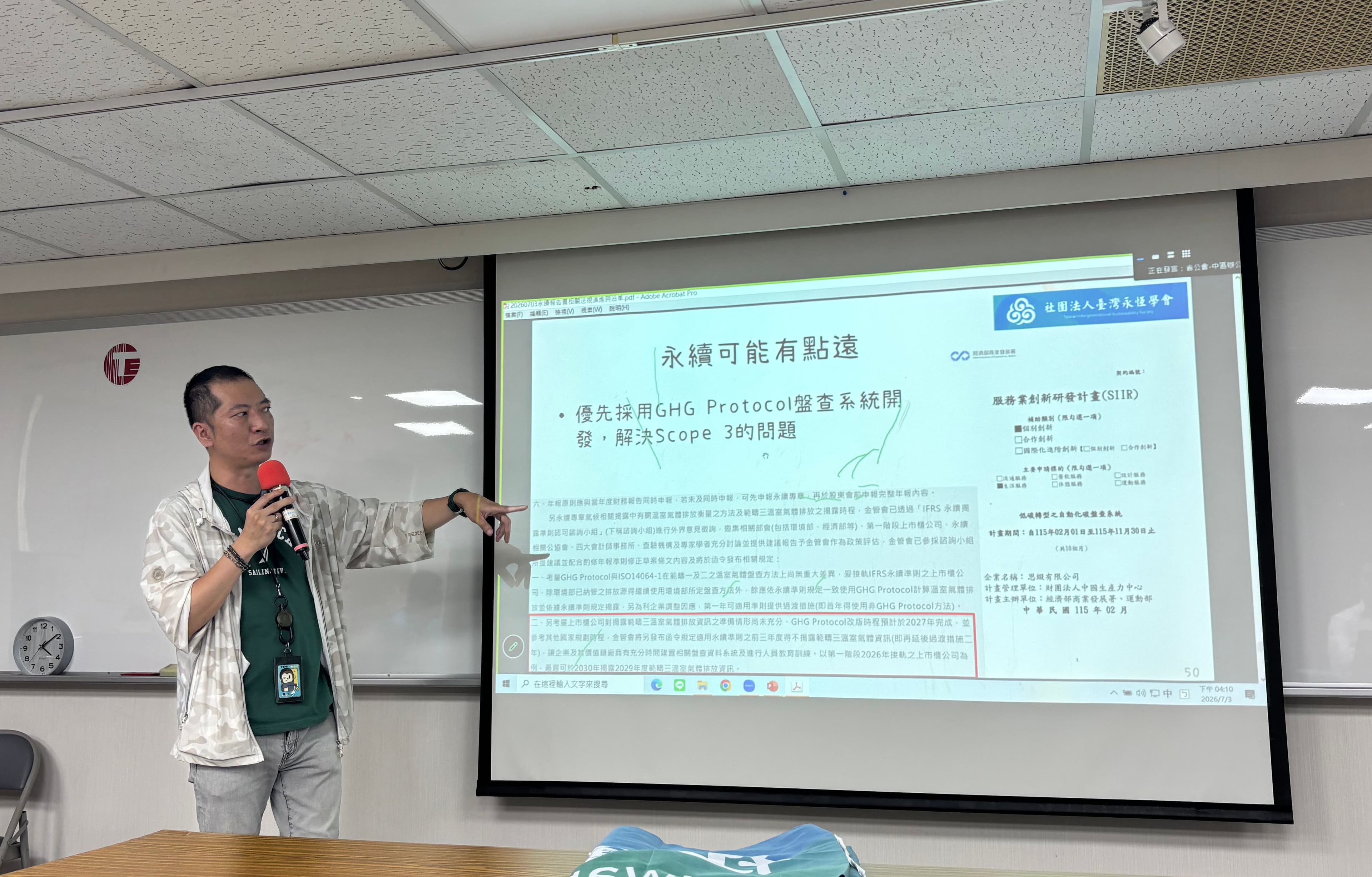 陳泰安 理事長主講：永續報告書相關法規演進與沿革
