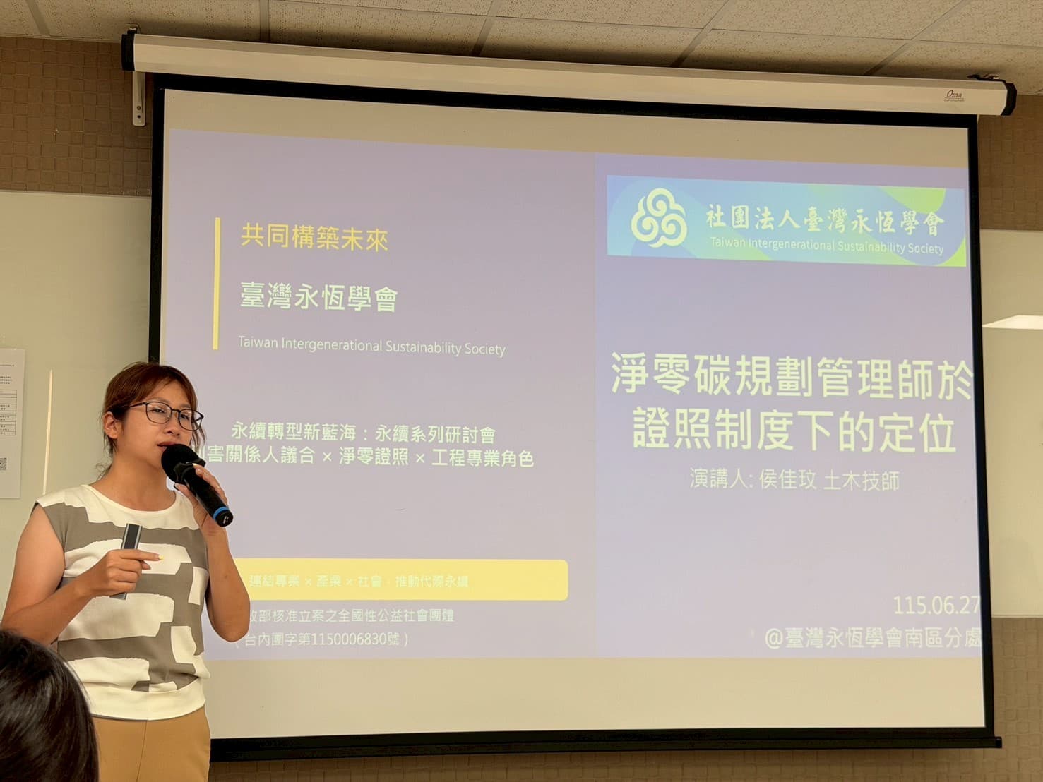 臺灣永恆學會侯佳玟副理事長登台分享,為現場專技人員定位淨零碳管理人才,在當前國家證照制度下的關鍵角色與競爭力。