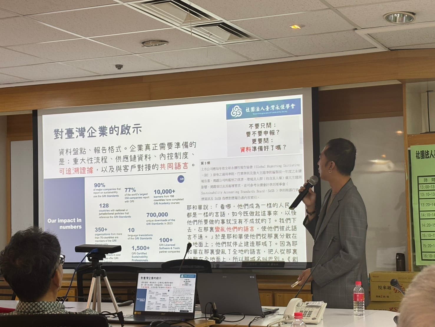 臺灣永恆學會 陳泰安 理事長主講:CSRD 對於永續報導的重大影響
